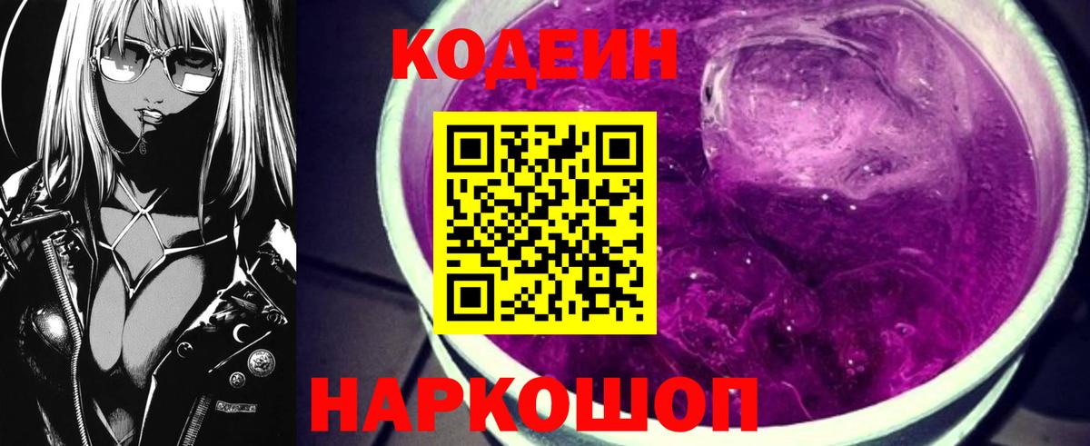 Лысьва  Кодеин напиток Lean (лин)  Кодеин напиток Lean (лин)  Вход с VPN 
