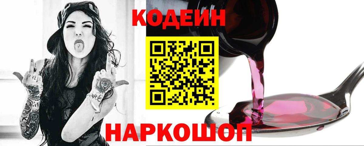 Codein Purple Drank Лысьва